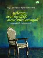 Ozinja Kaserayil Kayariyirikkaruth