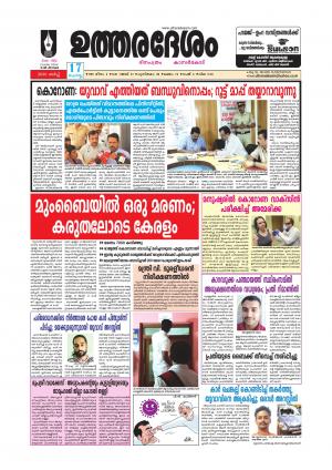 UTHARADESAM 