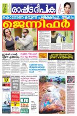 Rashtradeepika Kannur