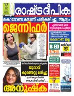 Rashtradeepika Kozhikode