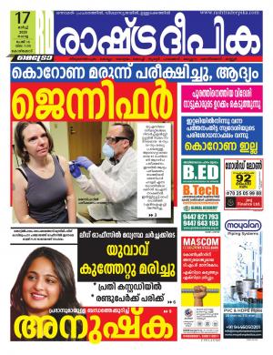 kozhikode17-03-2020