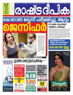 Rashtradeepika Kollam