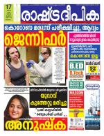Rashtradeepika Malappuram 