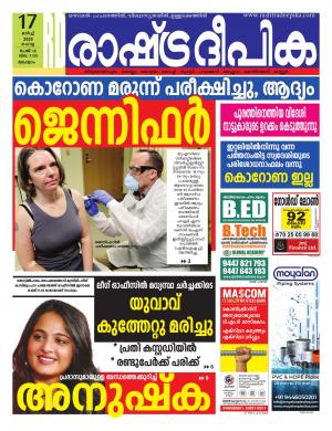 malappuram17-03-2020