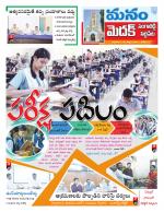 Medak/Sangareddy/Siddipeta