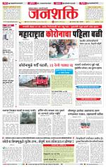 Jalgaon Janshakti