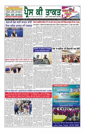 Press Ki Taquat (Daily Punjabi Newspaper)