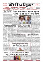 Qaumi Patrika (Punjabi)