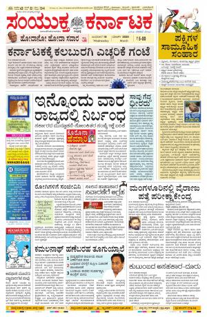 March, 18, 2020, Mangalore