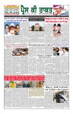 Press Ki Taquat (Daily Punjabi Newspaper)