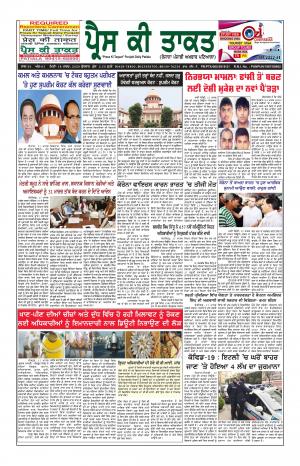 Press Ki Taquat (Daily Punjabi Newspaper)