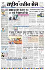 RASTRIYA NAVEEN MAIL RANCHI EDITION