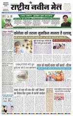 RASTRIYA NAVEEN MAIL DALTONGANJ EDITION