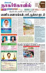 Kanyakumari-Nagarcoil Supplement