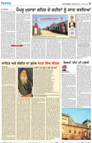 Virasat_18_March_2020