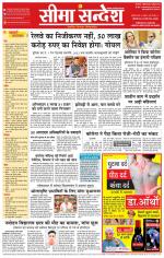 Hanumangarh Seema Sandesh 