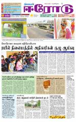 Erode-Coimbatore Supplement