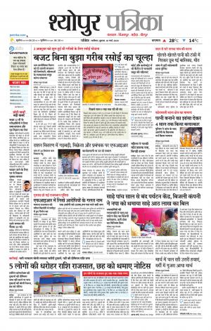 Sheopur Patrika