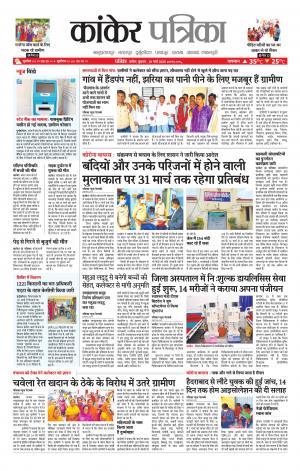 Kanker Patrika