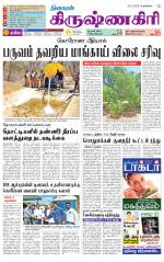 Krishnagiri-Salem Supplement