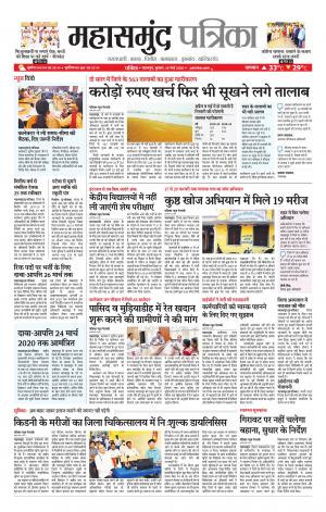 Mahasamund Patrika