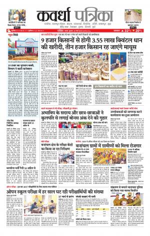 Kawardha Patrika