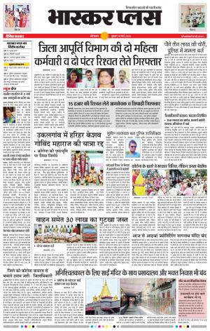 औरंगाबाद भास्कर प्लस