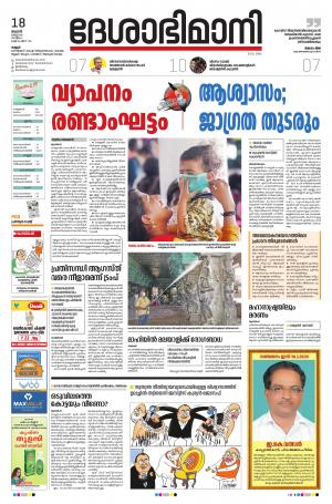 Kannur, 18th March 2020