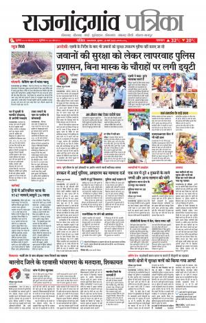 Rajnandgaon Patrika