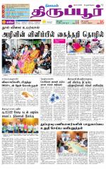 Tirupur-Coimbatore Supplement
