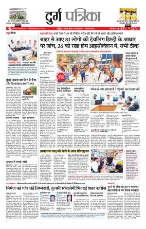 Durg Patrika