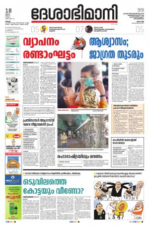 Alappuzha,18th March 2020