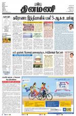 Dinamani - Cuddalore