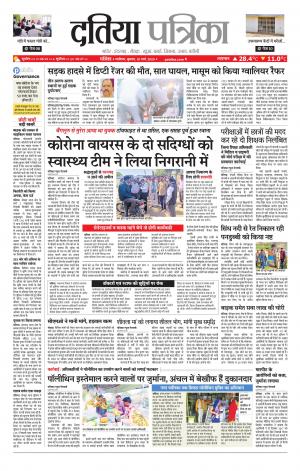 Datia Patrika