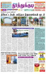 Tuticorin-Tirunelveli Supplement
