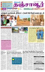 Thanjavur-Trichy Supplement