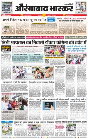 औरंगाबाद भास्कर