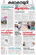 Kalakaumudi Daily Thiruvanathapuram 