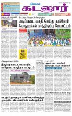 cuddalore supplement