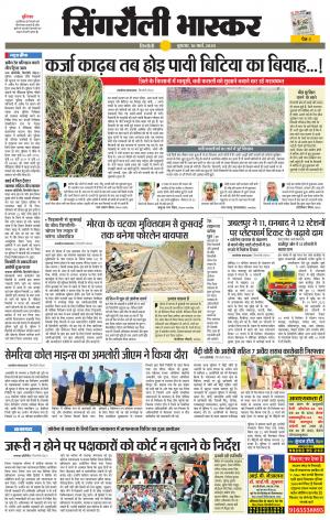 सिंगरौली भास्कर