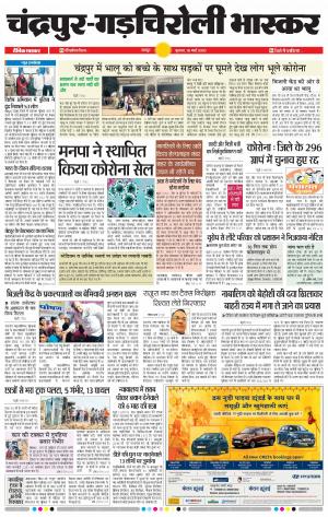 चंद्रपूर