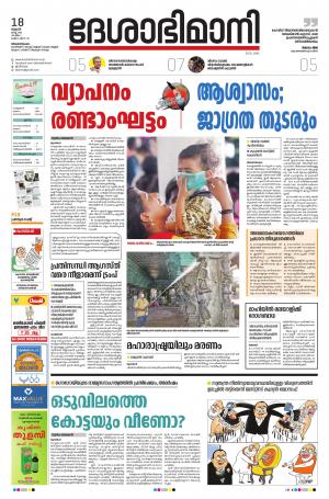 Thiruvananthapuram 18th March 2020