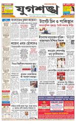 Jugasankha - KOLKATA EDITION