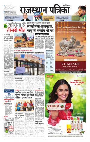 Rajasthan Patrika Coimbatore