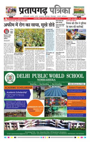 Pratapgarh Pullout Edition