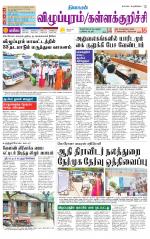 Villupuram Supplement