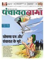 Ranchi-Panchayatnama