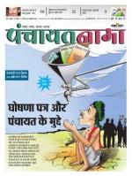 Patna - Panchayatnama