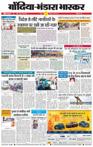 गाेंदिया