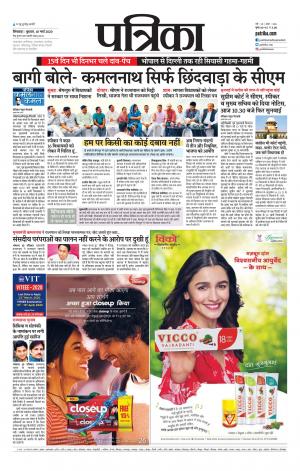 Chhindwara Patrika